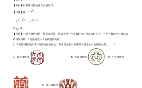 精品解析：2022年湖北省黄石市中考数学真题（解析版）_中考真题_2.数学中考真题2015-2024年_2022中考数学真题145份13
