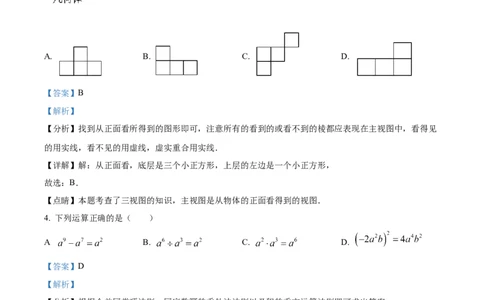 精品解析：2022年湖北省黄石市中考数学真题（解析版）_中考真题_2.数学中考真题2015-2024年_2022中考数学真题145份13