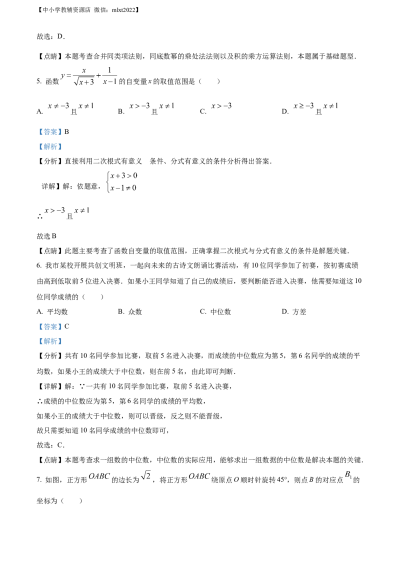 精品解析：2022年湖北省黄石市中考数学真题（解析版）_中考真题_2.数学中考真题2015-2024年_2022中考数学真题145份13