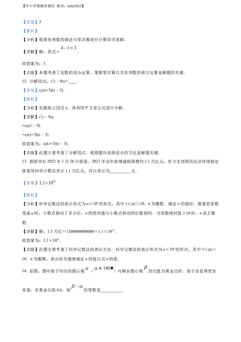 精品解析：2022年湖北省黄石市中考数学真题（解析版）_中考真题_2.数学中考真题2015-2024年_2022中考数学真题145份13
