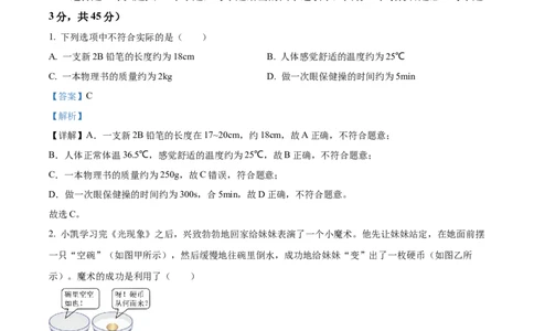 精品解析：2022年湖南省邵阳市中考物理试题（解析版）_中考真题_4.物理中考真题2015-2024年_地区卷_湖南省_邵阳物理15-22