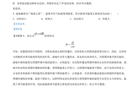 精品解析：2022年湖南省邵阳市中考物理试题（解析版）_中考真题_4.物理中考真题2015-2024年_地区卷_湖南省_邵阳物理15-22