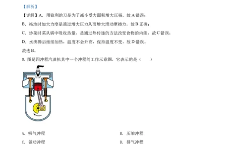 精品解析：2022年湖南省邵阳市中考物理试题（解析版）_中考真题_4.物理中考真题2015-2024年_地区卷_湖南省_邵阳物理15-22