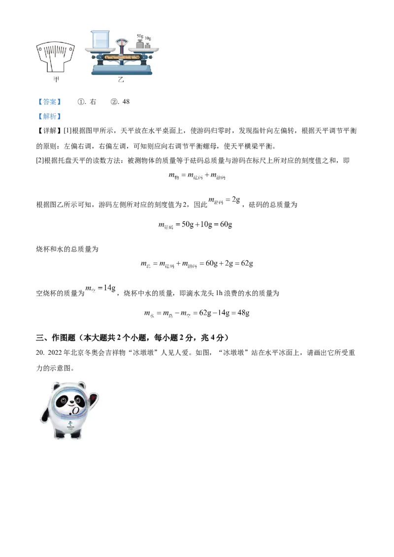 精品解析：2022年湖南省邵阳市中考物理试题（解析版）_中考真题_4.物理中考真题2015-2024年_地区卷_湖南省_邵阳物理15-22