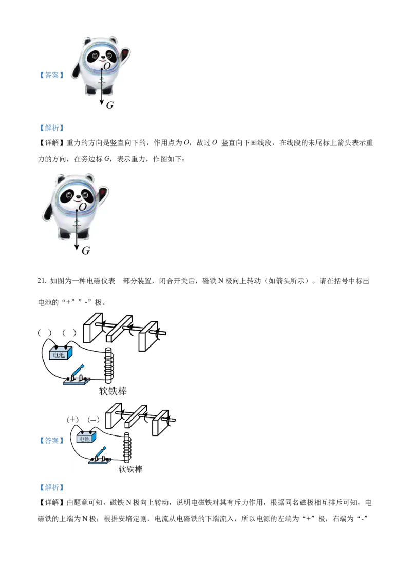 精品解析：2022年湖南省邵阳市中考物理试题（解析版）_中考真题_4.物理中考真题2015-2024年_地区卷_湖南省_邵阳物理15-22