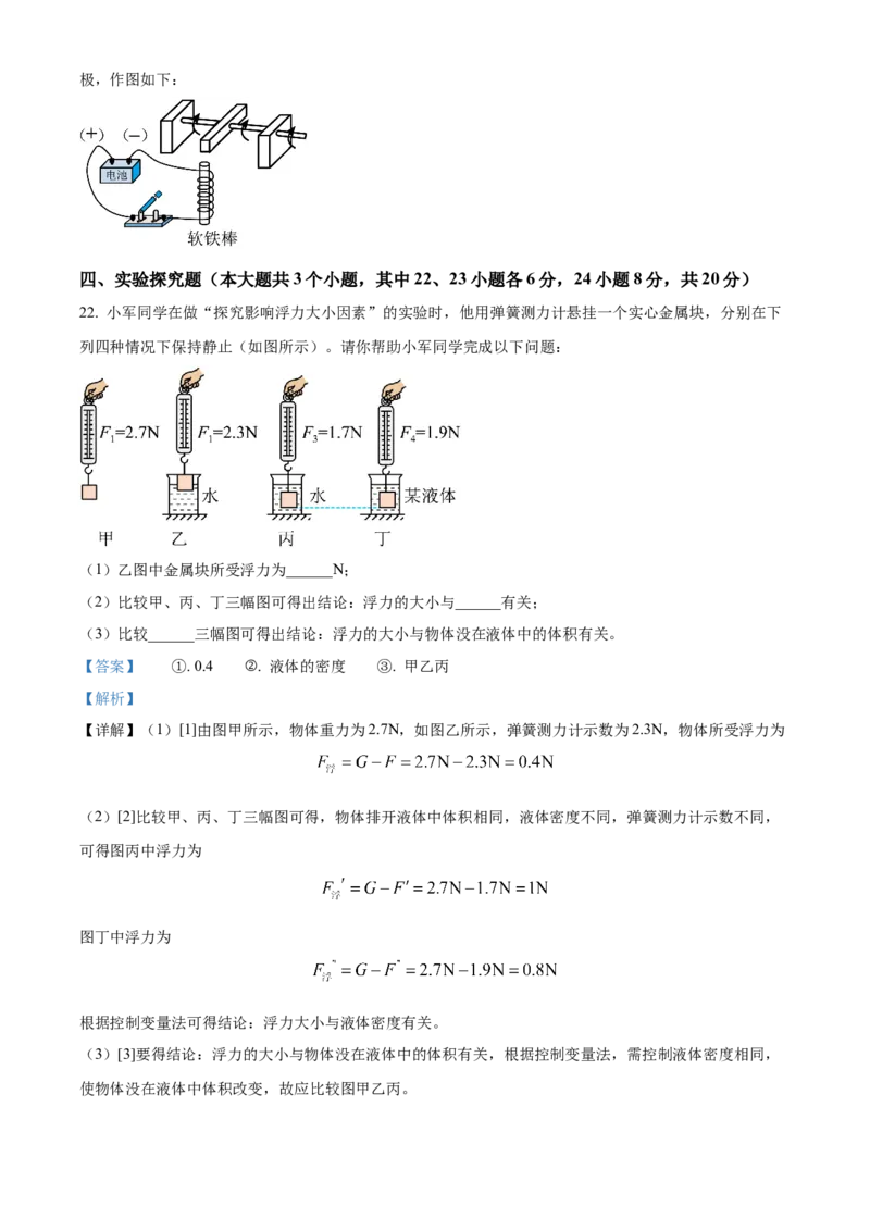精品解析：2022年湖南省邵阳市中考物理试题（解析版）_中考真题_4.物理中考真题2015-2024年_地区卷_湖南省_邵阳物理15-22