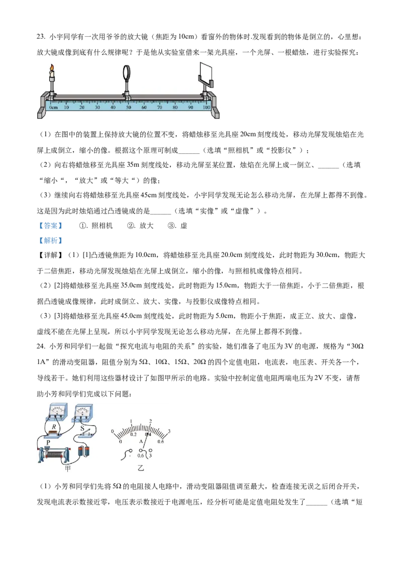 精品解析：2022年湖南省邵阳市中考物理试题（解析版）_中考真题_4.物理中考真题2015-2024年_地区卷_湖南省_邵阳物理15-22