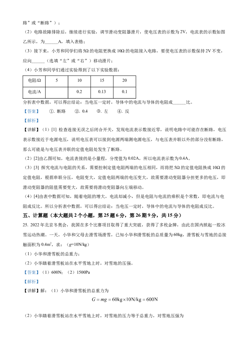 精品解析：2022年湖南省邵阳市中考物理试题（解析版）_中考真题_4.物理中考真题2015-2024年_地区卷_湖南省_邵阳物理15-22