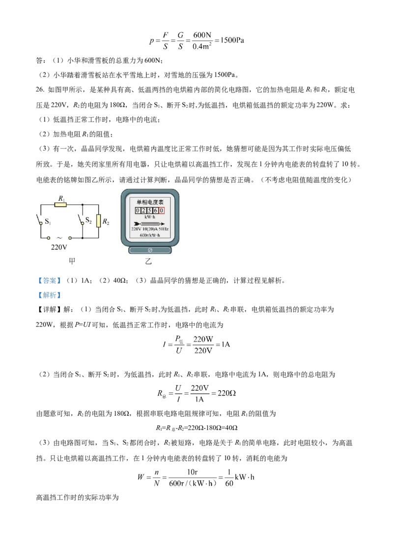 精品解析：2022年湖南省邵阳市中考物理试题（解析版）_中考真题_4.物理中考真题2015-2024年_地区卷_湖南省_邵阳物理15-22