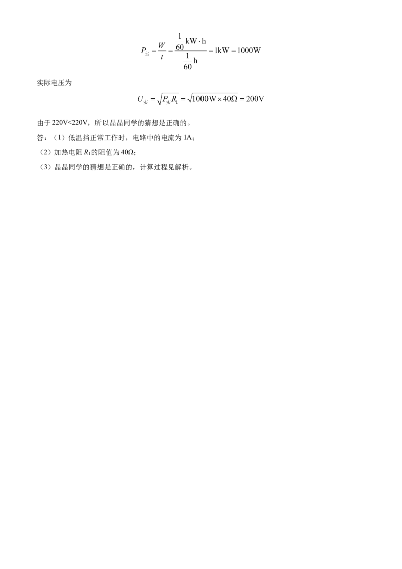 精品解析：2022年湖南省邵阳市中考物理试题（解析版）_中考真题_4.物理中考真题2015-2024年_地区卷_湖南省_邵阳物理15-22