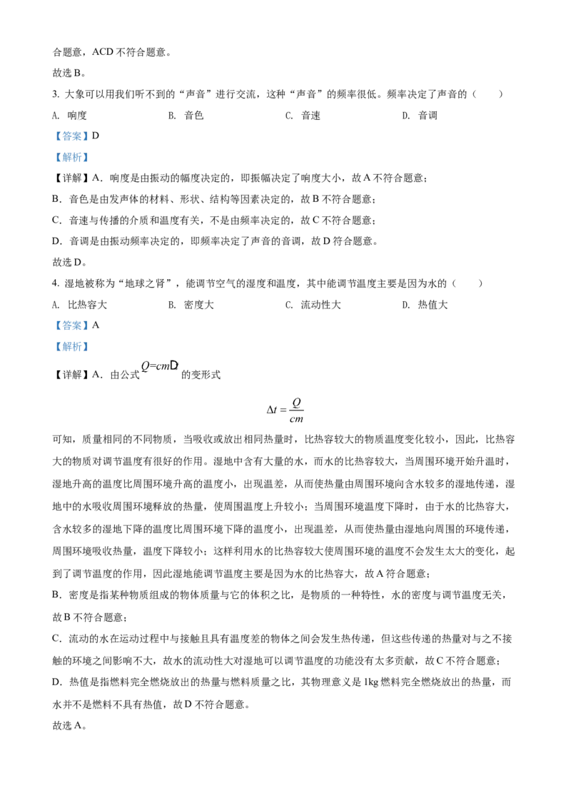 精品解析：2022年湖南省邵阳市中考物理试题（解析版）_中考真题_4.物理中考真题2015-2024年_地区卷_湖南省_邵阳物理15-22
