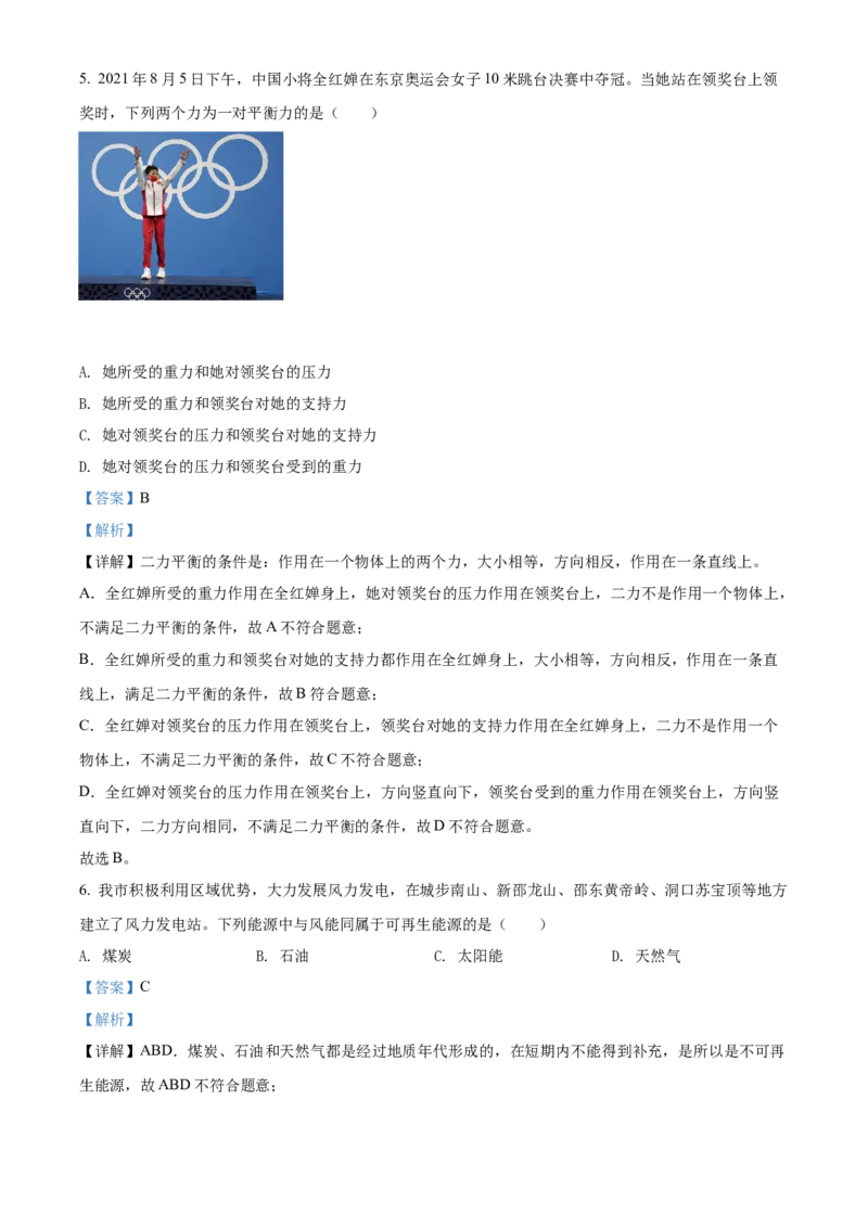 精品解析：2022年湖南省邵阳市中考物理试题（解析版）_中考真题_4.物理中考真题2015-2024年_地区卷_湖南省_邵阳物理15-22