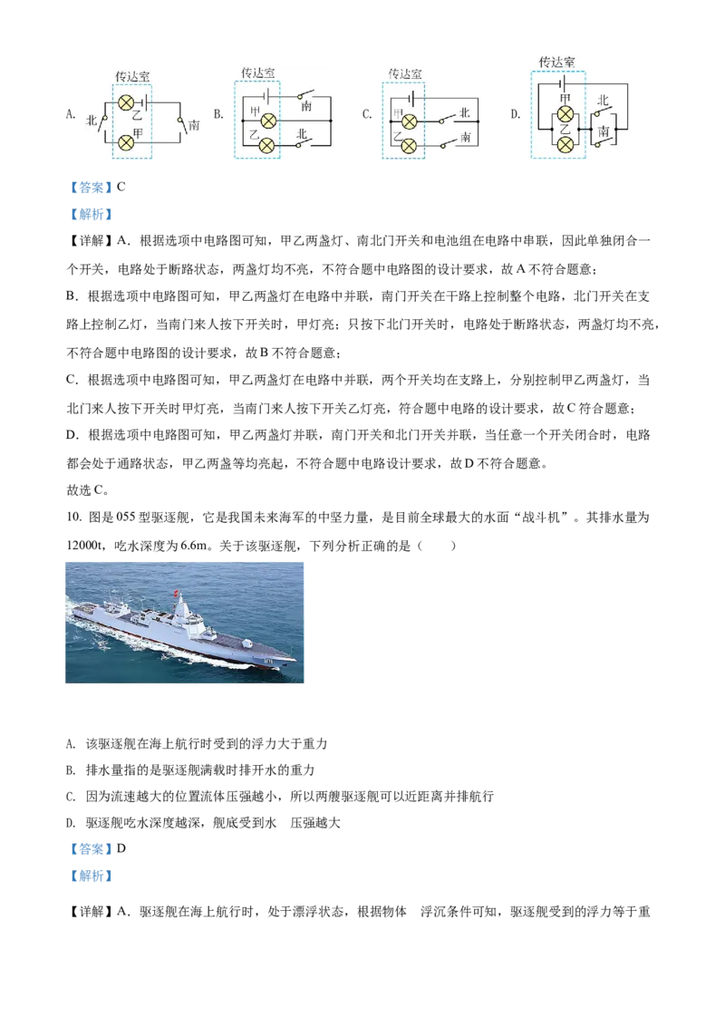 精品解析：2022年湖南省邵阳市中考物理试题（解析版）_中考真题_4.物理中考真题2015-2024年_地区卷_湖南省_邵阳物理15-22