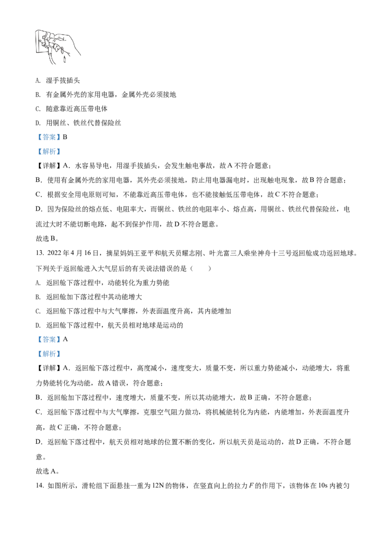 精品解析：2022年湖南省邵阳市中考物理试题（解析版）_中考真题_4.物理中考真题2015-2024年_地区卷_湖南省_邵阳物理15-22