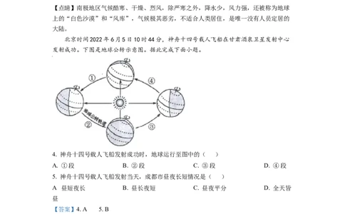 精品解析：2022年四川省成都市中考地理真题（解析版）_中考真题_9.地理中考真题2015-2024年_2022中考地理真题98份18