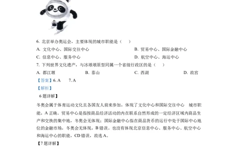 精品解析：2022年四川省成都市中考地理真题（解析版）_中考真题_9.地理中考真题2015-2024年_2022中考地理真题98份18