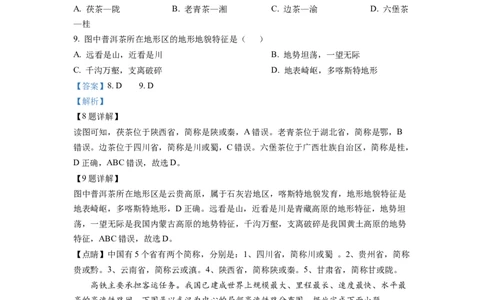 精品解析：2022年四川省成都市中考地理真题（解析版）_中考真题_9.地理中考真题2015-2024年_2022中考地理真题98份18