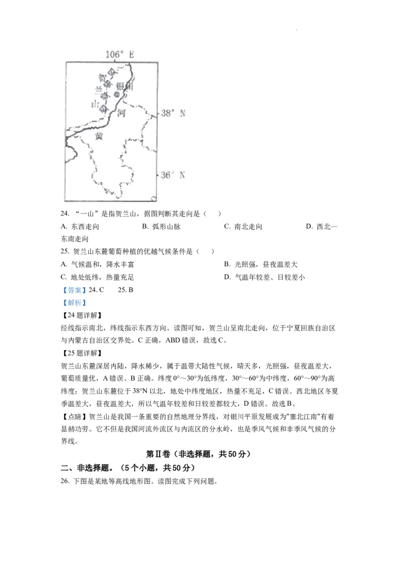 精品解析：2022年四川省成都市中考地理真题（解析版）_中考真题_9.地理中考真题2015-2024年_2022中考地理真题98份18