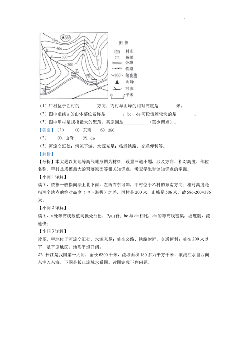 精品解析：2022年四川省成都市中考地理真题（解析版）_中考真题_9.地理中考真题2015-2024年_2022中考地理真题98份18
