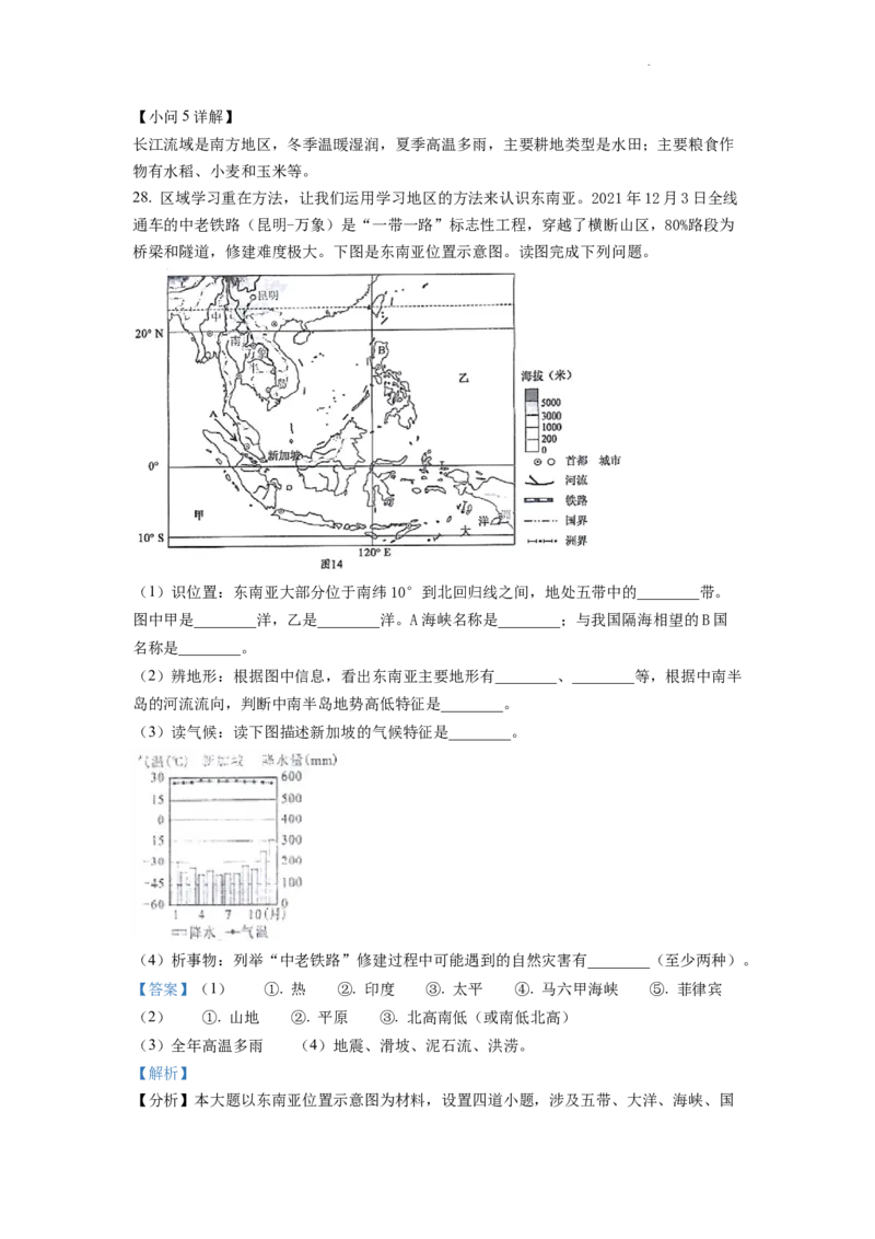 精品解析：2022年四川省成都市中考地理真题（解析版）_中考真题_9.地理中考真题2015-2024年_2022中考地理真题98份18