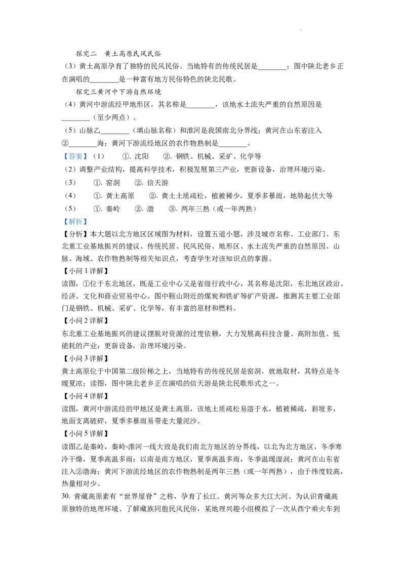 精品解析：2022年四川省成都市中考地理真题（解析版）_中考真题_9.地理中考真题2015-2024年_2022中考地理真题98份18