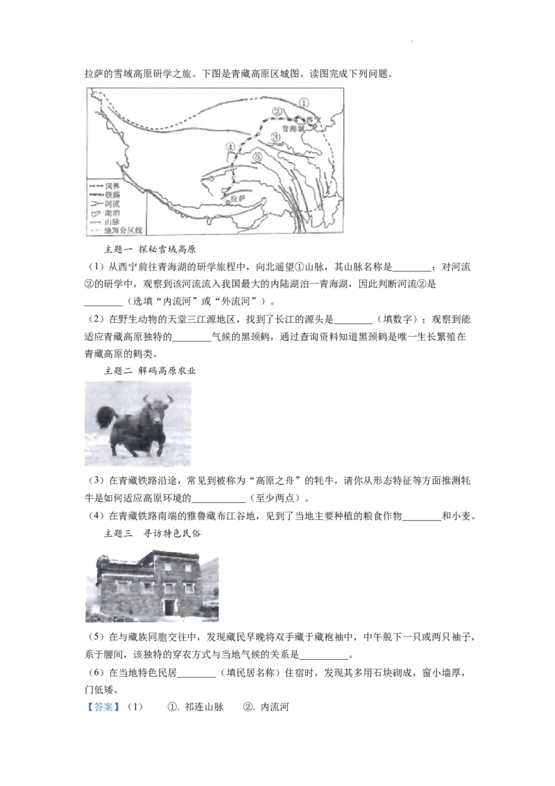 精品解析：2022年四川省成都市中考地理真题（解析版）_中考真题_9.地理中考真题2015-2024年_2022中考地理真题98份18