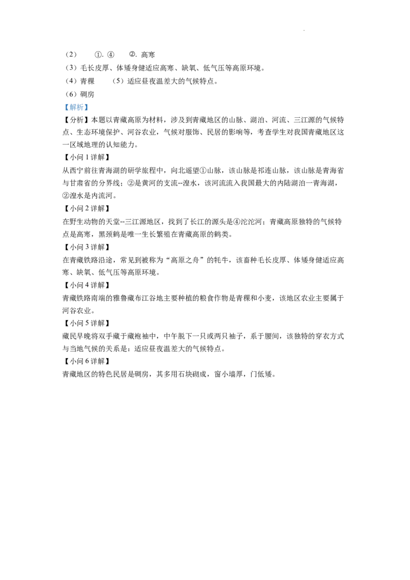 精品解析：2022年四川省成都市中考地理真题（解析版）_中考真题_9.地理中考真题2015-2024年_2022中考地理真题98份18