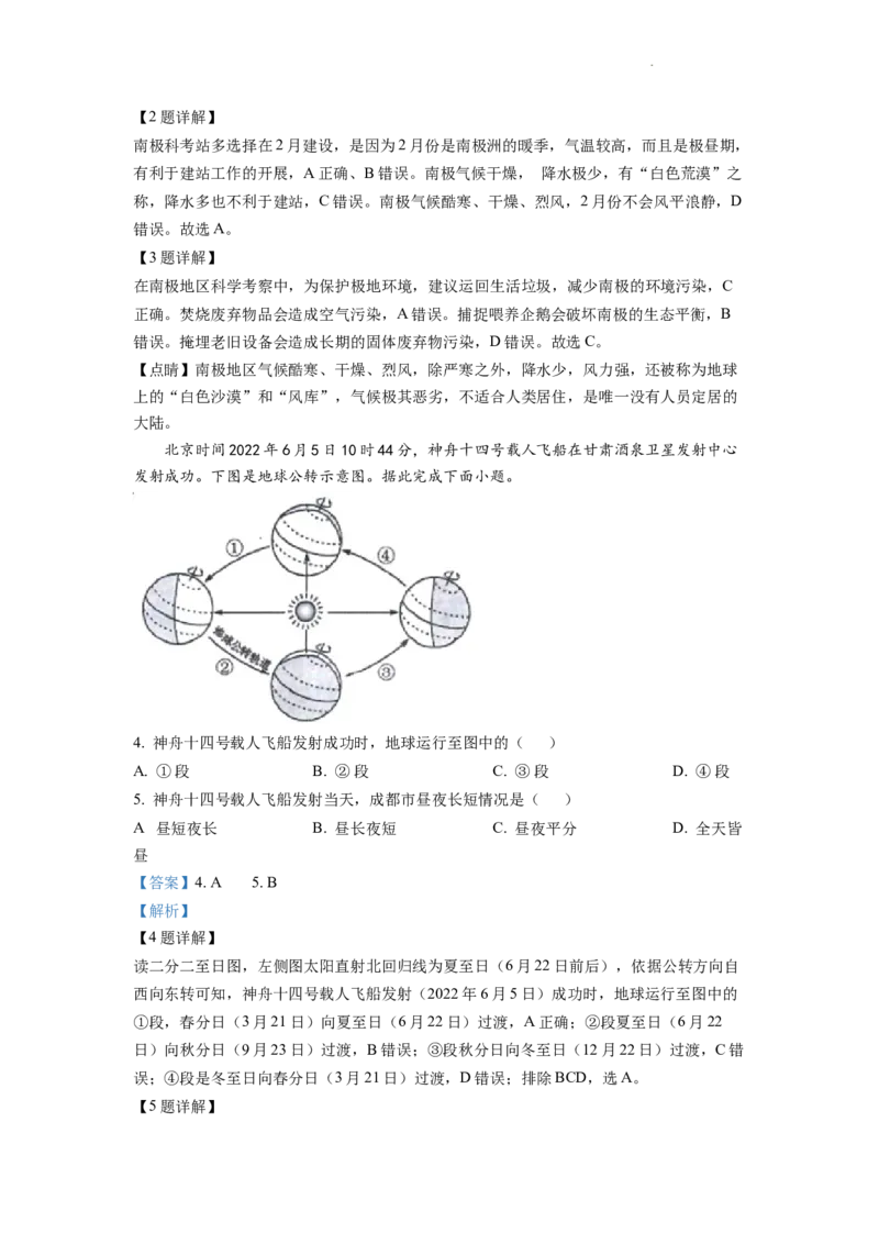 精品解析：2022年四川省成都市中考地理真题（解析版）_中考真题_9.地理中考真题2015-2024年_2022中考地理真题98份18