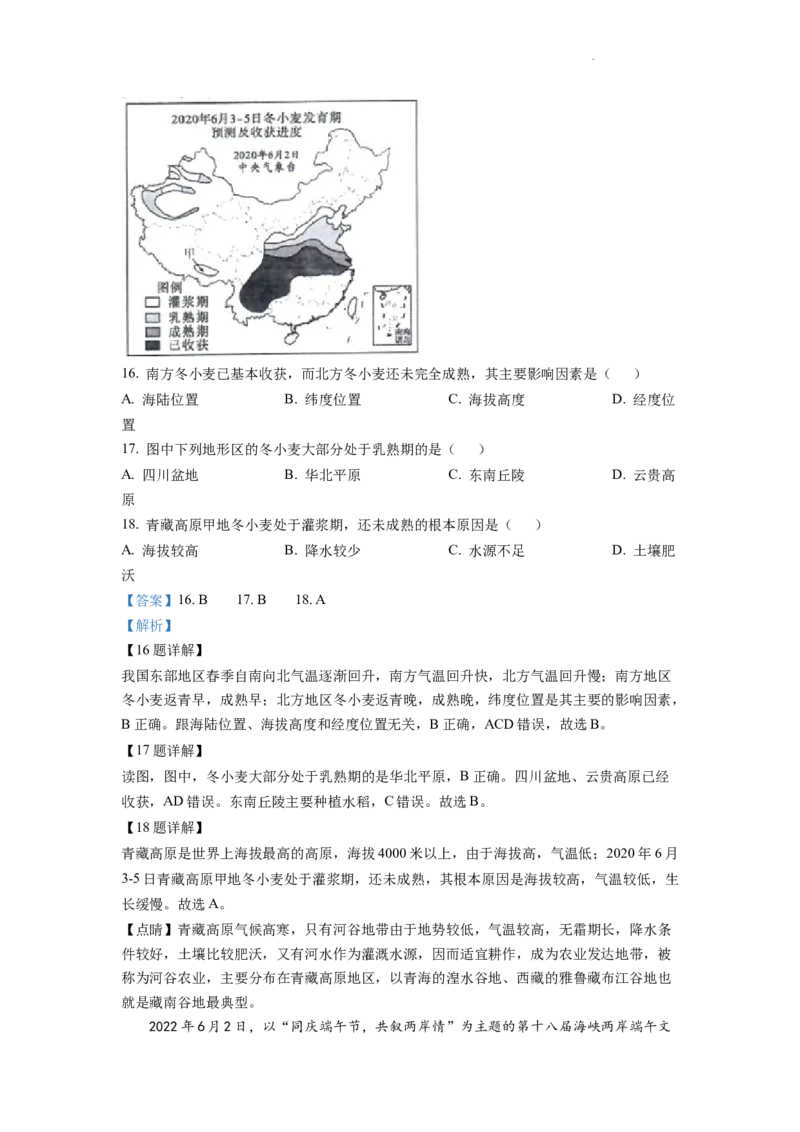 精品解析：2022年四川省成都市中考地理真题（解析版）_中考真题_9.地理中考真题2015-2024年_2022中考地理真题98份18