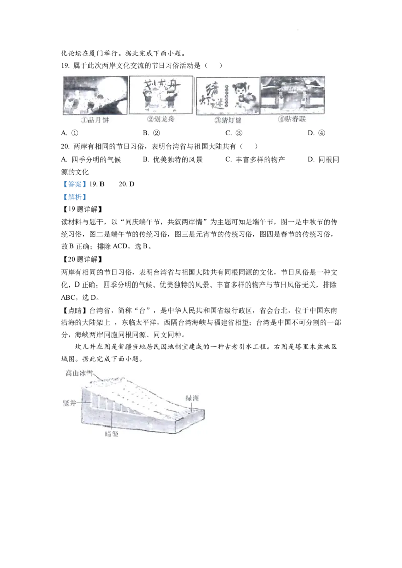 精品解析：2022年四川省成都市中考地理真题（解析版）_中考真题_9.地理中考真题2015-2024年_2022中考地理真题98份18