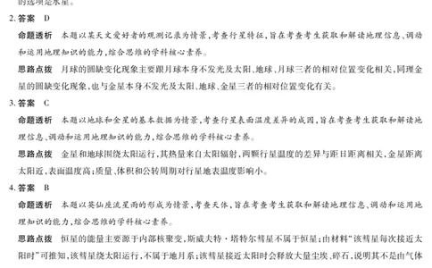 地理答案天一大联考&middot;2025-2026学年高一年级阶段性测试（一）_1多考区联考试卷_251030天一大联考&middot;2025-2026学年高一年级阶段性测试（一）（全）
