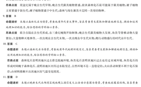 地理答案天一大联考&middot;2025-2026学年高一年级阶段性测试（一）_1多考区联考试卷_251030天一大联考&middot;2025-2026学年高一年级阶段性测试（一）（全）