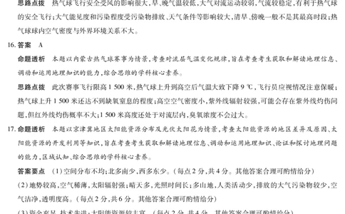 地理答案天一大联考&middot;2025-2026学年高一年级阶段性测试（一）_1多考区联考试卷_251030天一大联考&middot;2025-2026学年高一年级阶段性测试（一）（全）