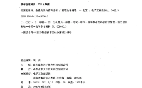 行测的思维（数量关系与资料分析）_26吉林考备考资料包_04行测资料包（笔记图推导图等）_03行测的思维