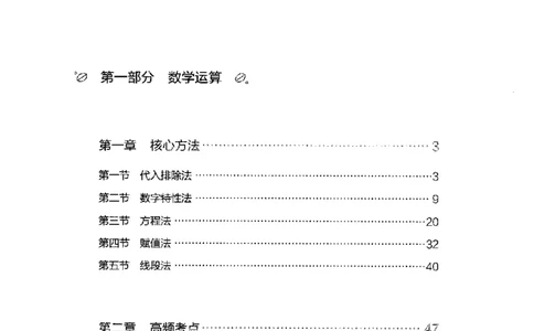 行测的思维（数量关系与资料分析）_26吉林考备考资料包_04行测资料包（笔记图推导图等）_03行测的思维