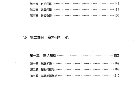 行测的思维（数量关系与资料分析）_26吉林考备考资料包_04行测资料包（笔记图推导图等）_03行测的思维