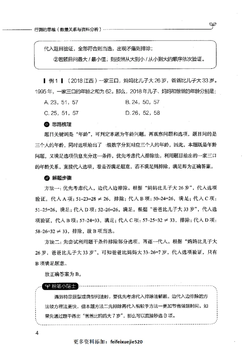 行测的思维（数量关系与资料分析）_26吉林考备考资料包_04行测资料包（笔记图推导图等）_03行测的思维