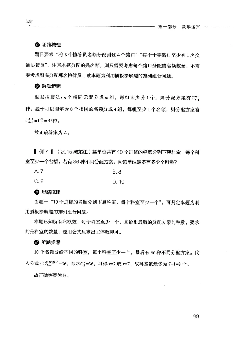 行测的思维（数量关系与资料分析）_26吉林考备考资料包_04行测资料包（笔记图推导图等）_03行测的思维