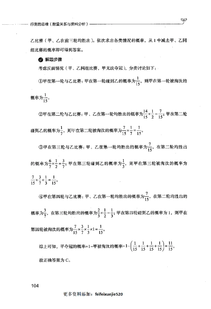 行测的思维（数量关系与资料分析）_26吉林考备考资料包_04行测资料包（笔记图推导图等）_03行测的思维