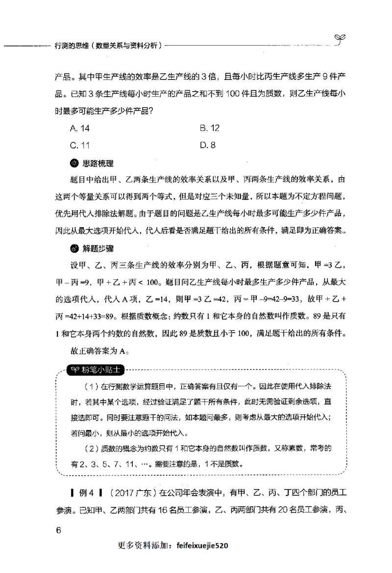 行测的思维（数量关系与资料分析）_26吉林考备考资料包_04行测资料包（笔记图推导图等）_03行测的思维