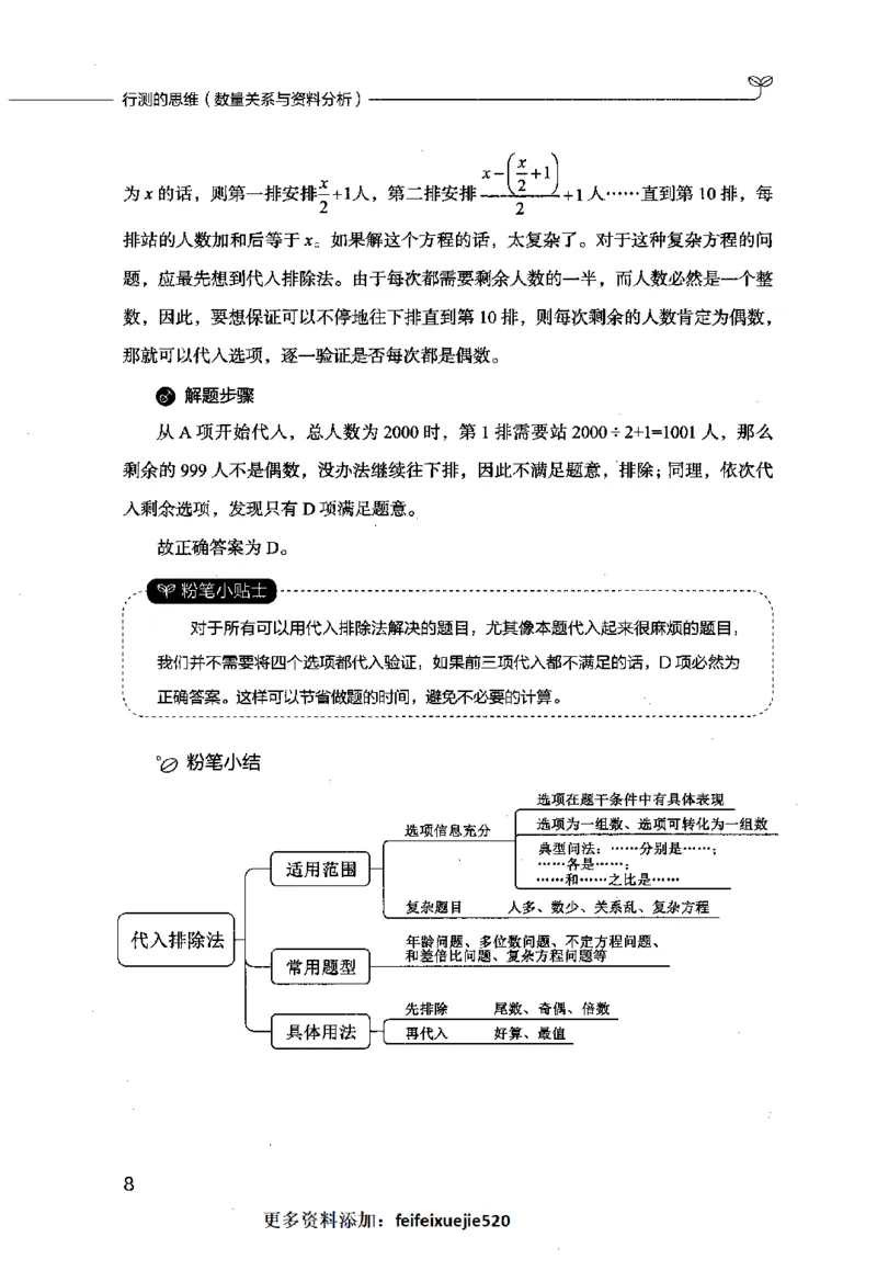 行测的思维（数量关系与资料分析）_26吉林考备考资料包_04行测资料包（笔记图推导图等）_03行测的思维