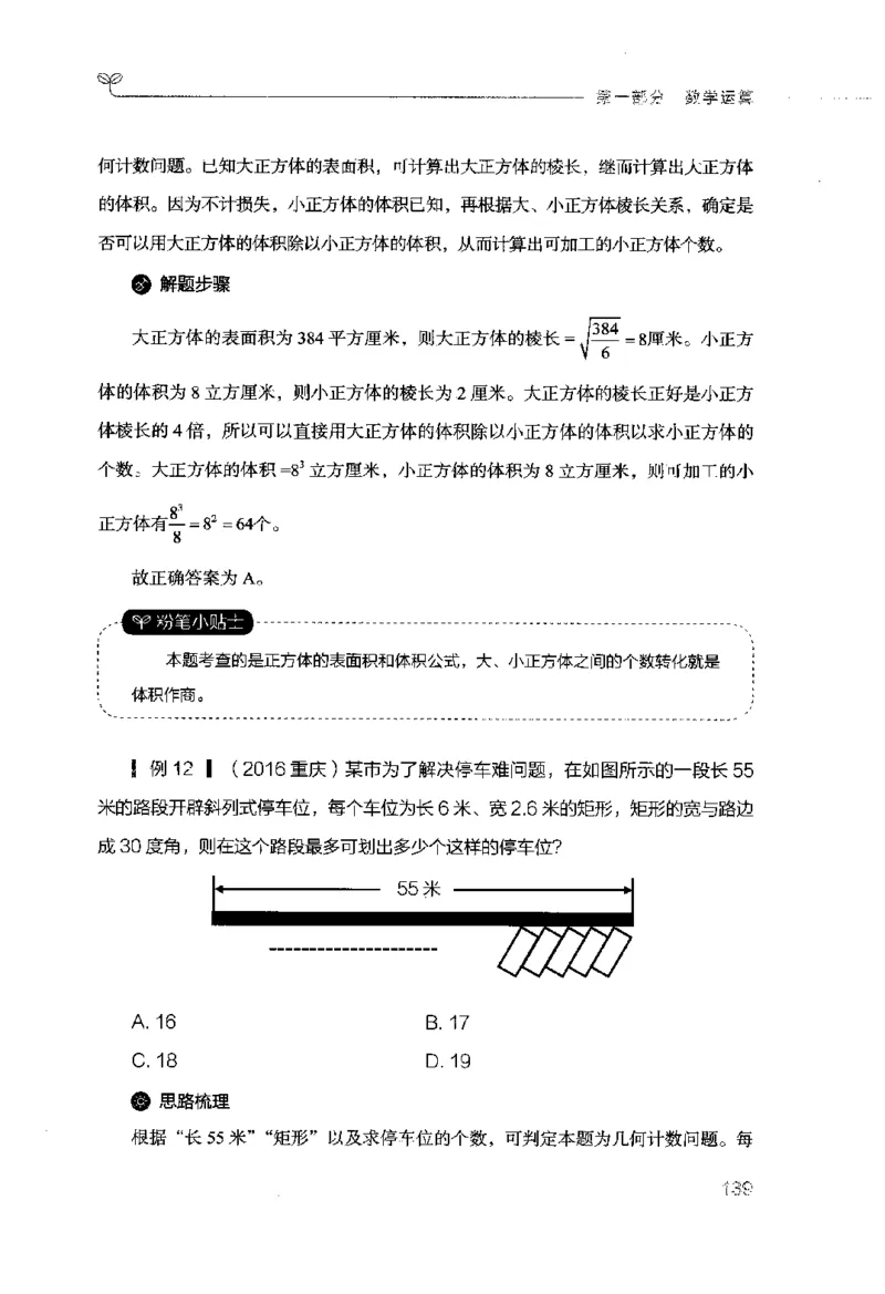 行测的思维（数量关系与资料分析）_26吉林考备考资料包_04行测资料包（笔记图推导图等）_03行测的思维