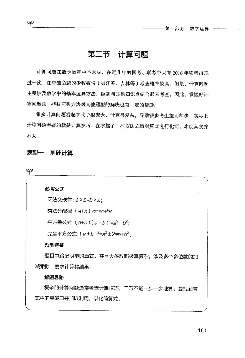 行测的思维（数量关系与资料分析）_26吉林考备考资料包_04行测资料包（笔记图推导图等）_03行测的思维