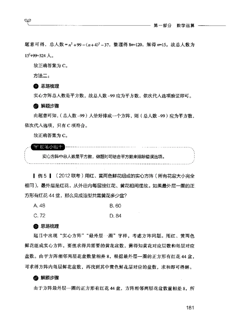行测的思维（数量关系与资料分析）_26吉林考备考资料包_04行测资料包（笔记图推导图等）_03行测的思维