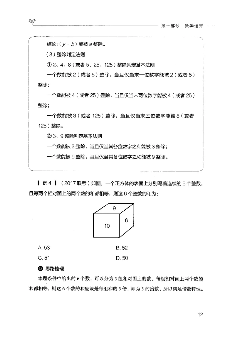 行测的思维（数量关系与资料分析）_26吉林考备考资料包_04行测资料包（笔记图推导图等）_03行测的思维