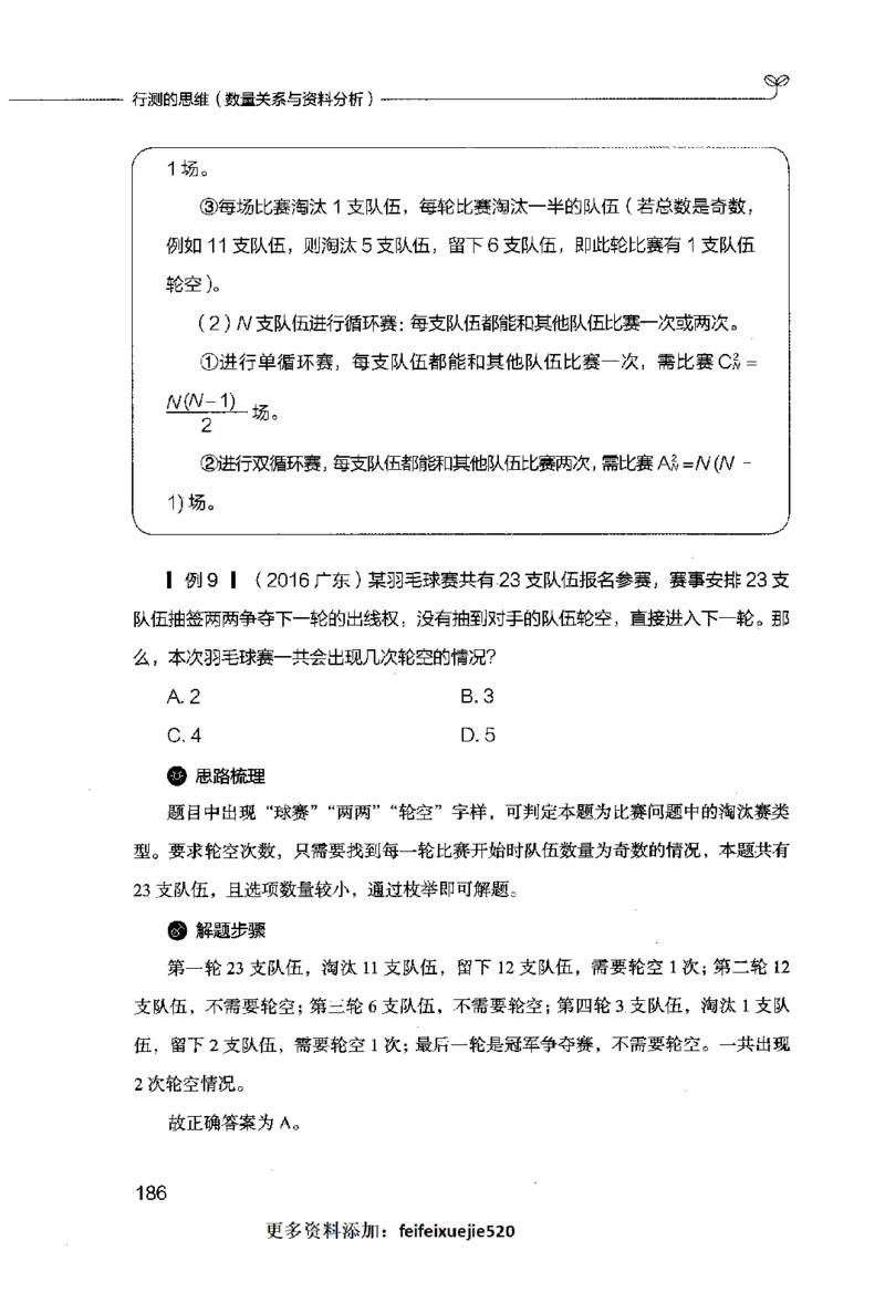 行测的思维（数量关系与资料分析）_26吉林考备考资料包_04行测资料包（笔记图推导图等）_03行测的思维