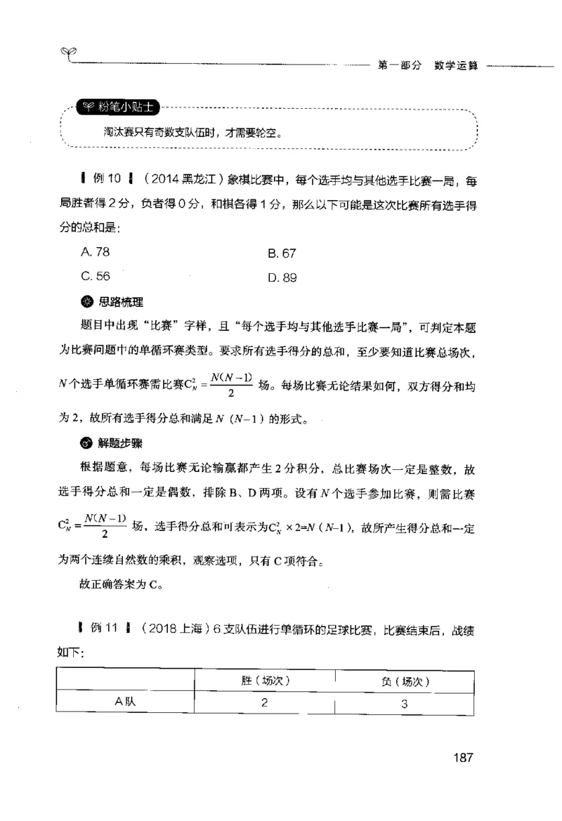 行测的思维（数量关系与资料分析）_26吉林考备考资料包_04行测资料包（笔记图推导图等）_03行测的思维