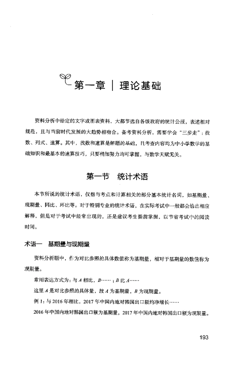 行测的思维（数量关系与资料分析）_26吉林考备考资料包_04行测资料包（笔记图推导图等）_03行测的思维