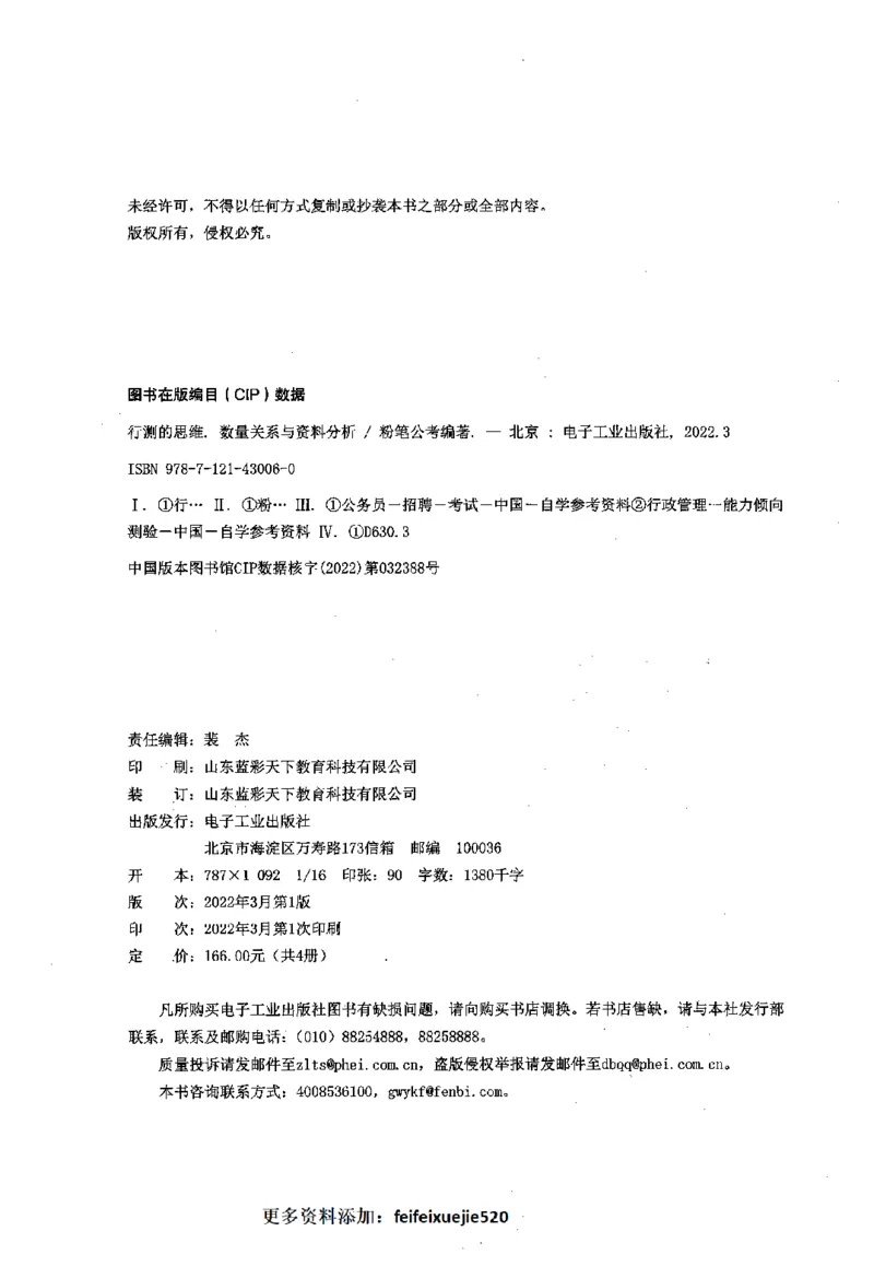行测的思维（数量关系与资料分析）_26吉林考备考资料包_04行测资料包（笔记图推导图等）_03行测的思维