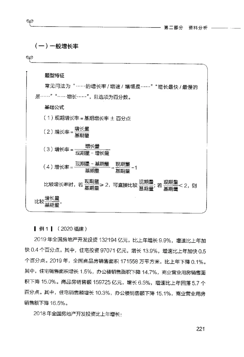 行测的思维（数量关系与资料分析）_26吉林考备考资料包_04行测资料包（笔记图推导图等）_03行测的思维